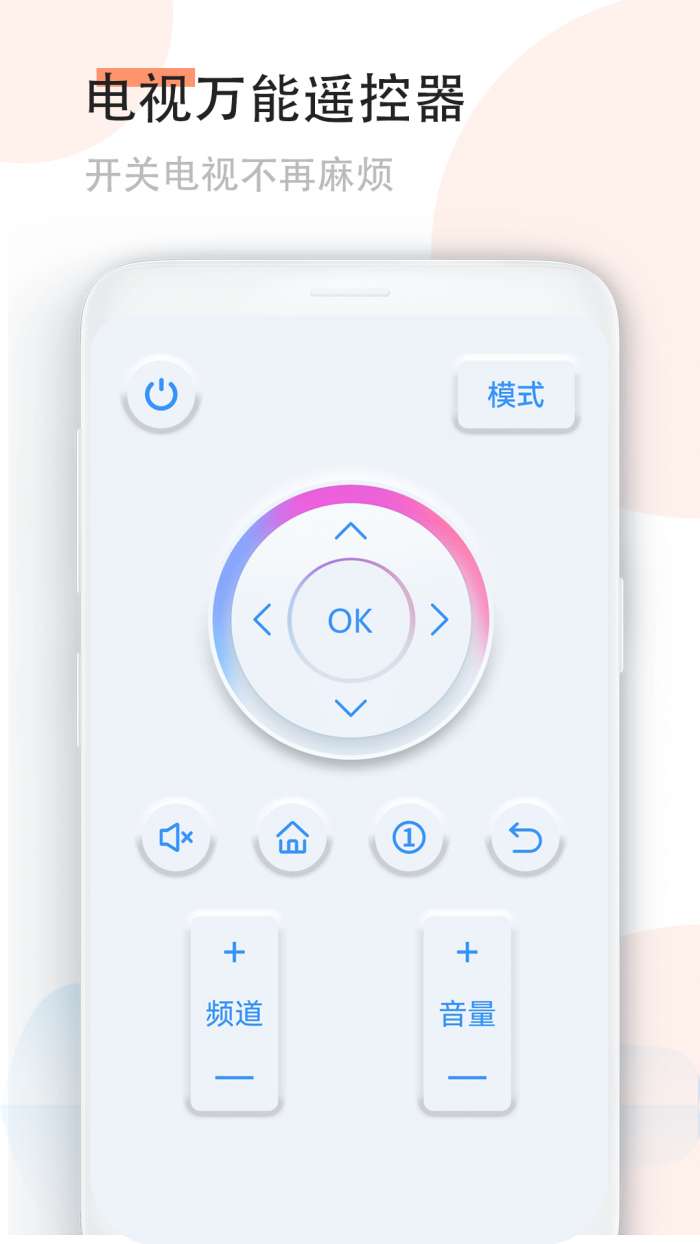 手机空调万能遥控器 最新版截图