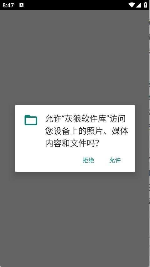 灰狼软件库 备用版本截图