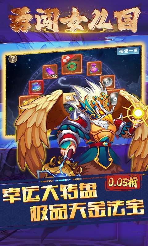 勇闯女儿国(0.05折仙魔西游)截图