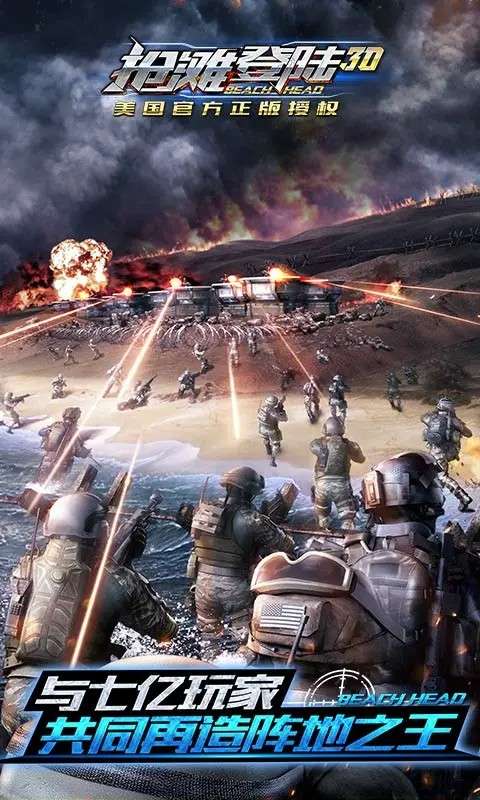 抢滩登陆3D 老版本截图