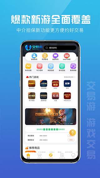 交易游 手游交易平台截图