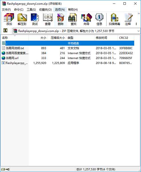 flash播放器最新版截图