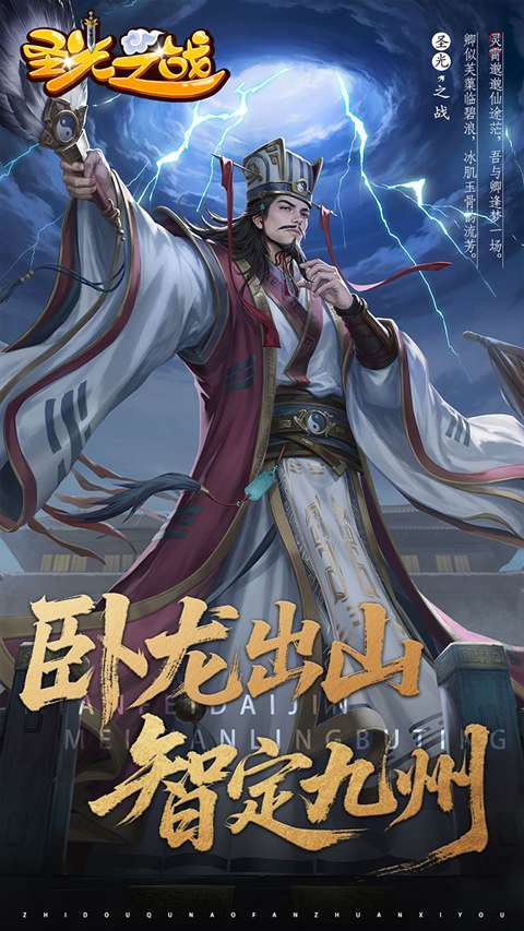 圣光之战 官网版截图