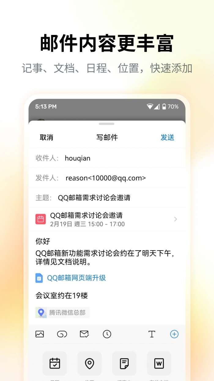 QQ邮箱 2026最新版截图