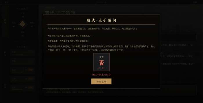 历史模拟器崇祯截图