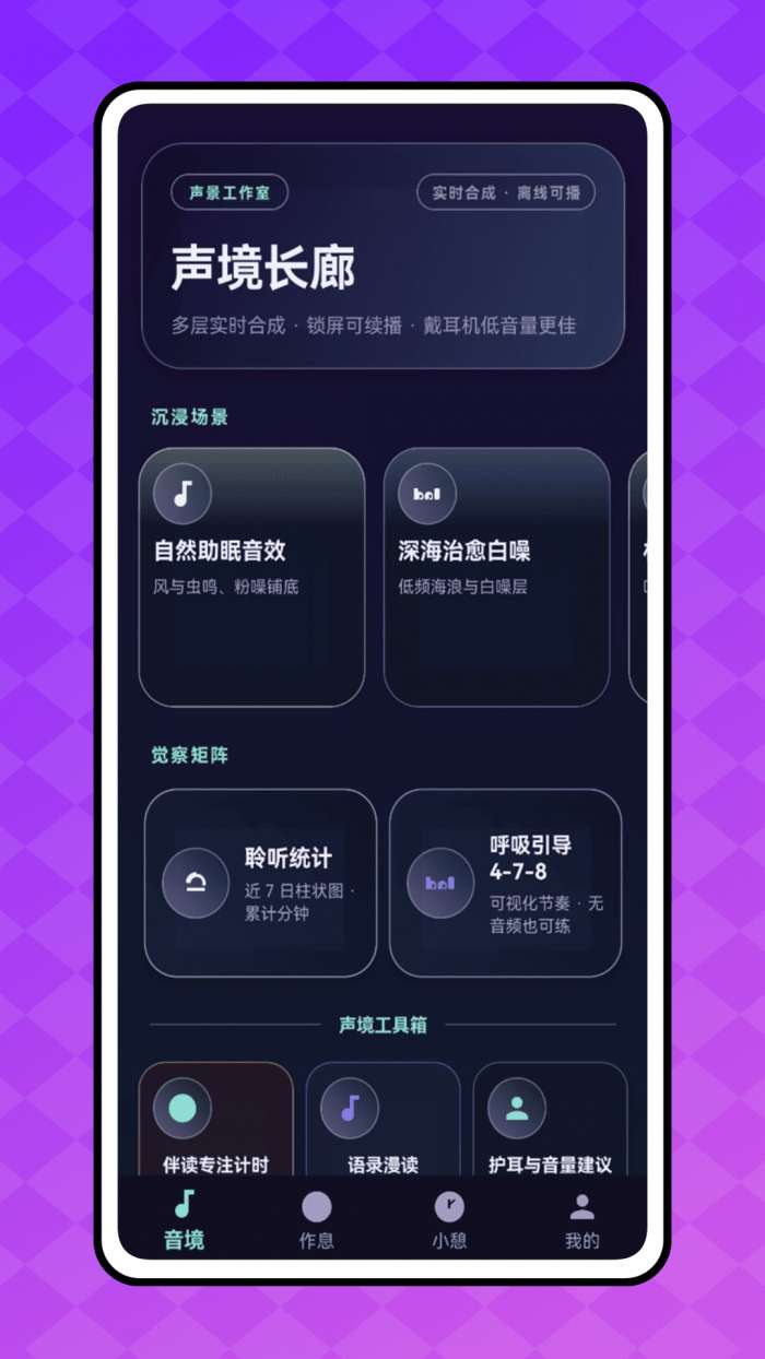 睡宝 官网最新版截图