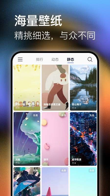 极壁纸 免费版截图