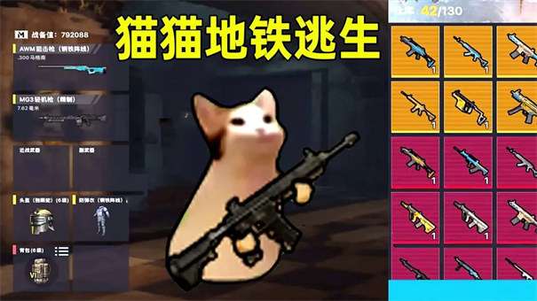 修猫地铁逃生 手机版截图