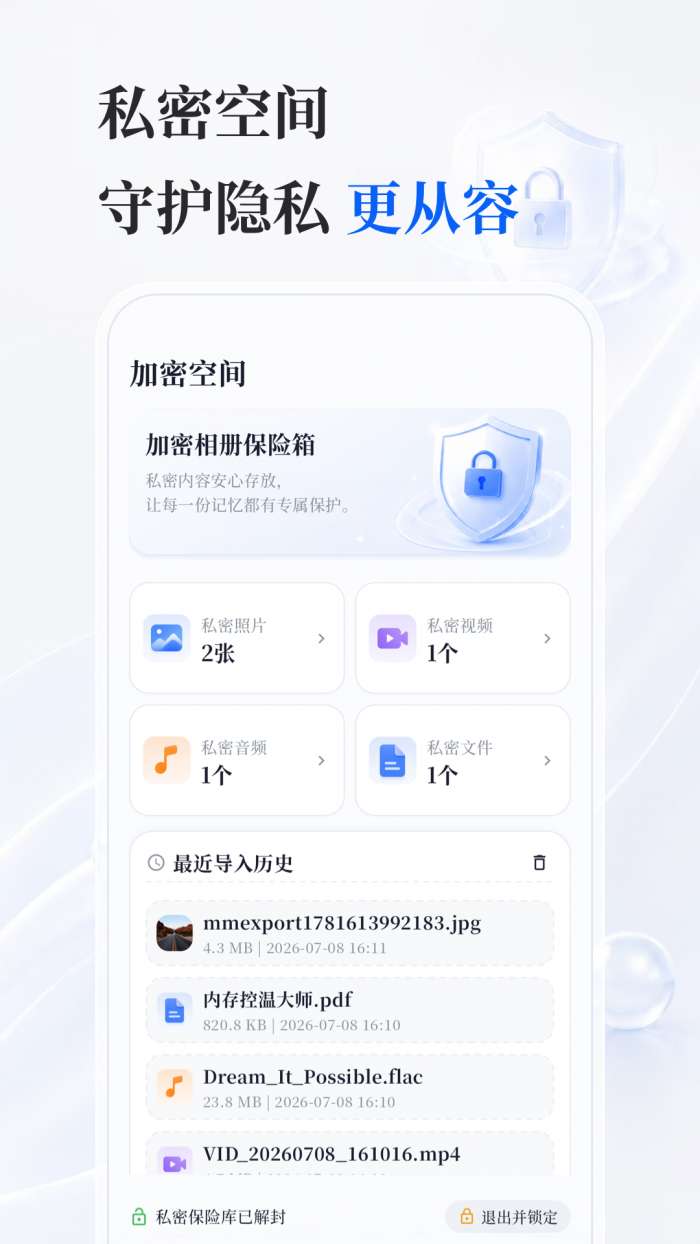 加密相册Shield截图