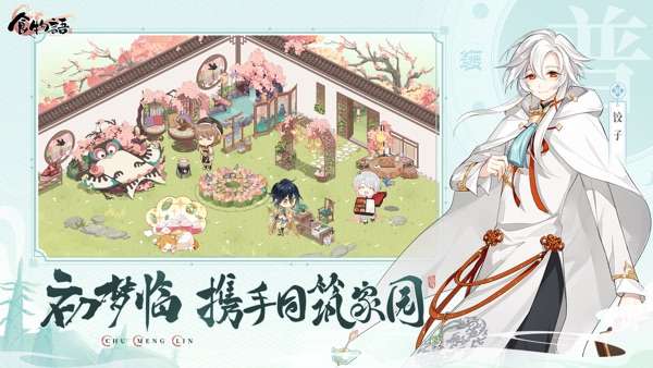 食物语陪伴版 2026最新版截图