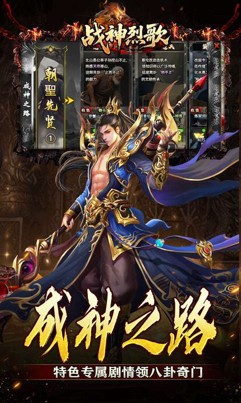 战神烈歌（神技觉醒三职业）截图