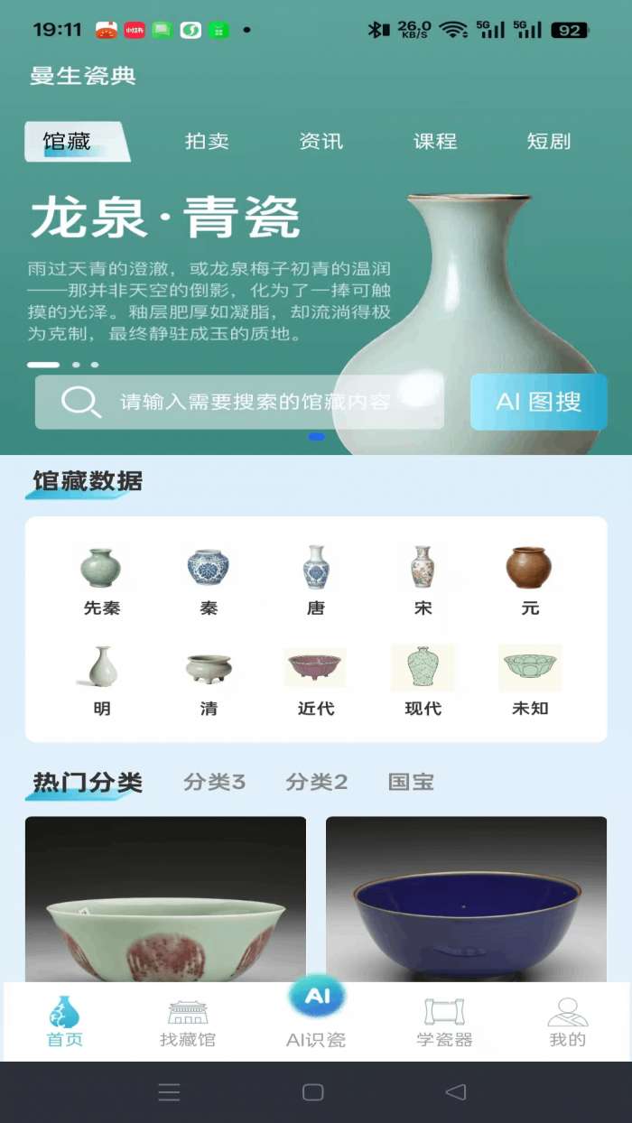 曼生瓷典截图