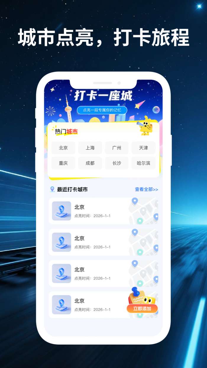 123火车票之家截图
