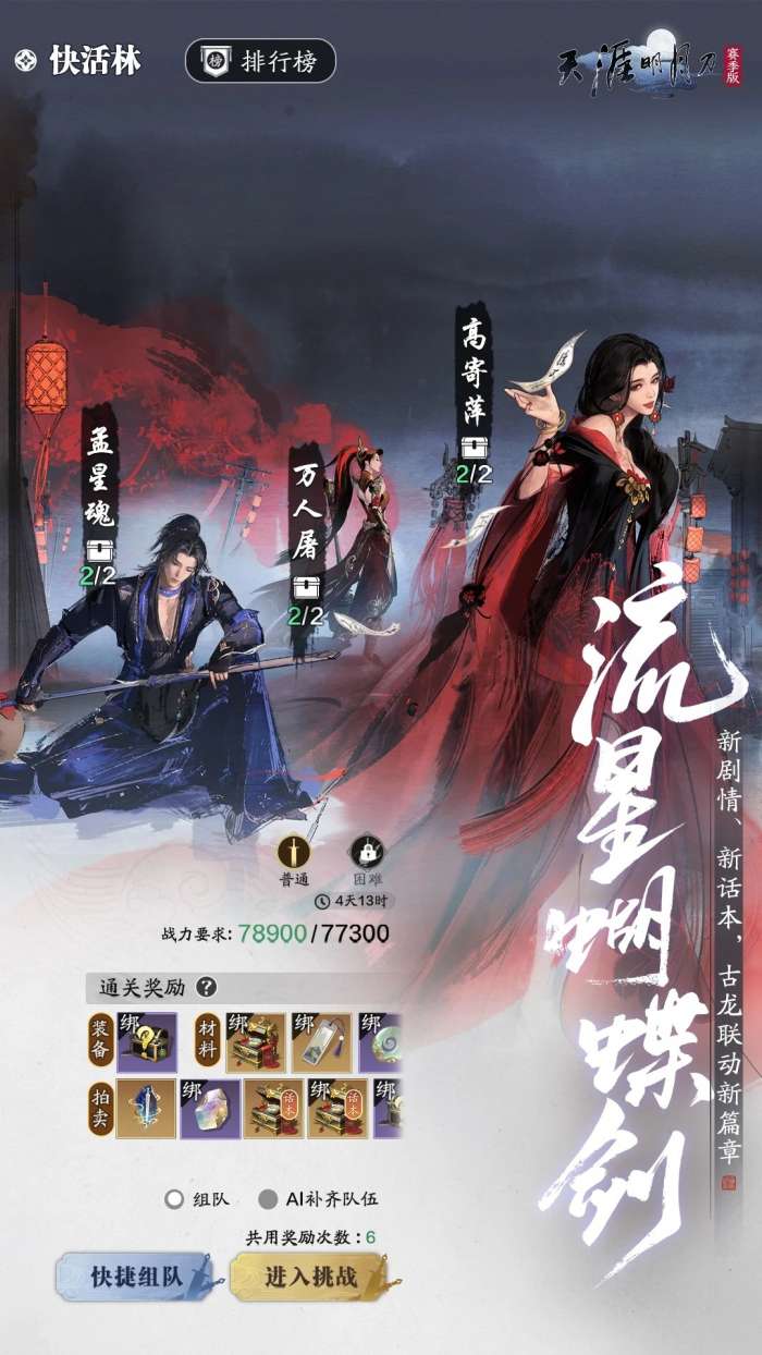 天涯明月刀 正版截图