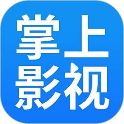 掌上影视大全 纯净版 v1.4.8