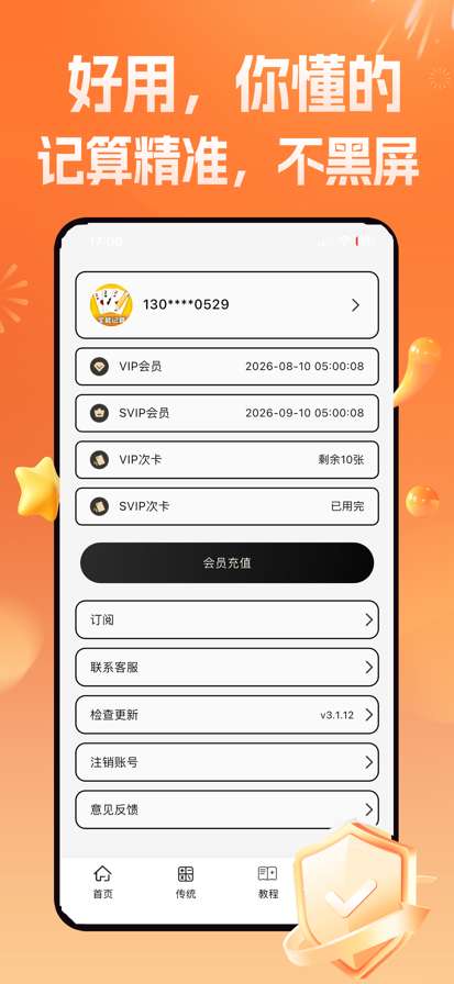 王者记牌器截图