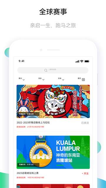 马拉松报名 官网入口截图