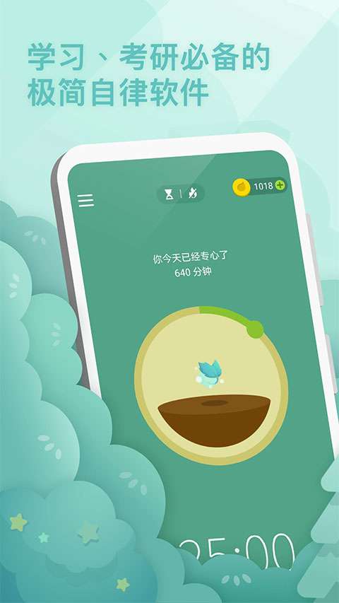 Forest专注森林 官方正版截图