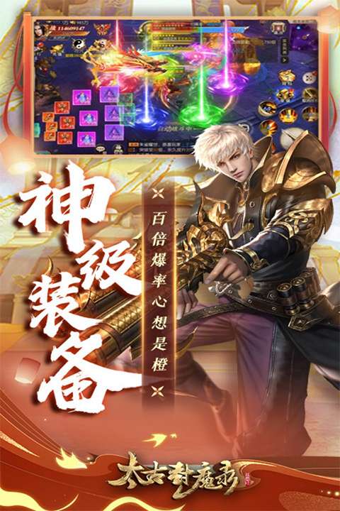 太古封魔录 打金版本截图