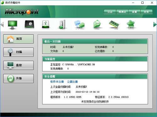 微点杀毒(内附序列号)截图