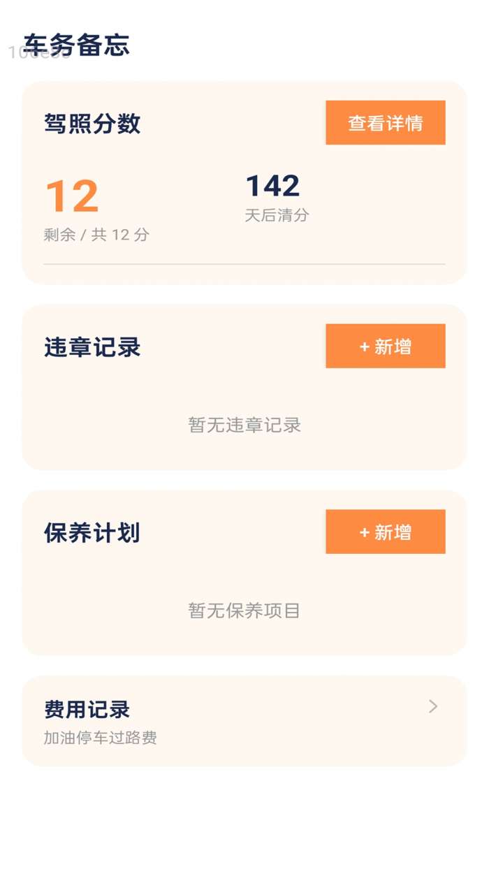 风驰恒驾截图
