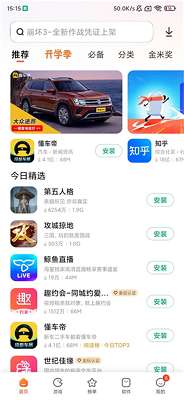 小米应用商店 app官方最新版截图