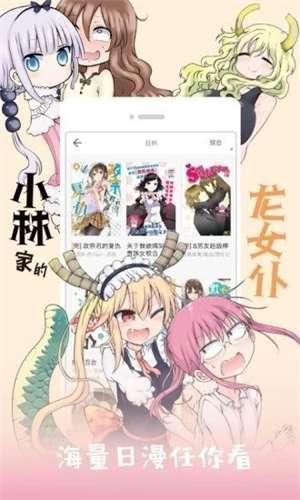 JK漫画 粉头版截图