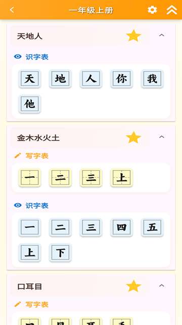 跟我学写汉字 最新版截图
