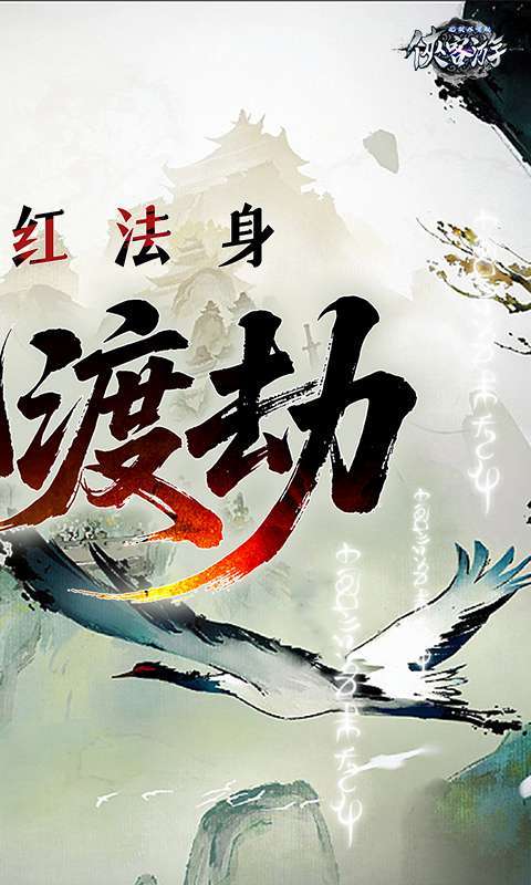 侠客游(文字无限吞噬0.1折)截图