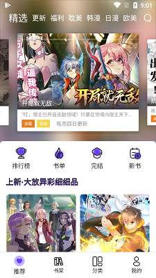 漫士多 app官方版入口截图