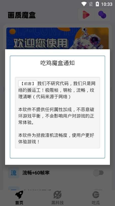 画质魔盒助手 最新版截图