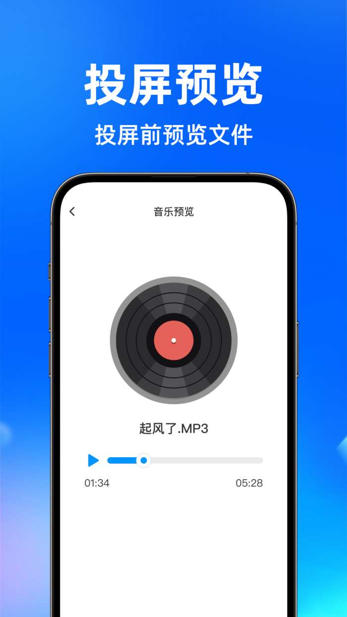 电视智能投屏截图