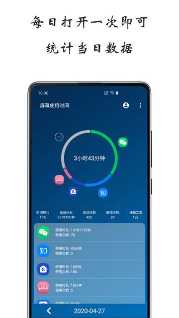 屏幕使用时间 安卓版截图