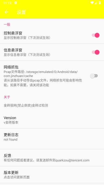 金砖弱网 2025官方正版最新版截图
