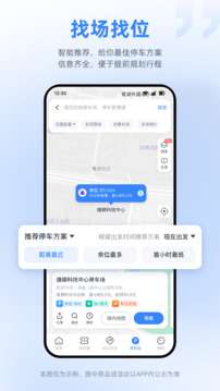 捷停车 官网版截图