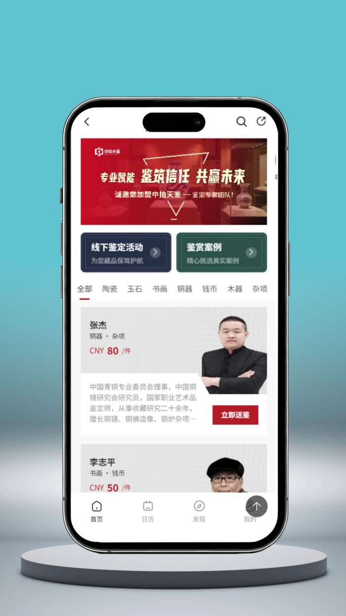 中拍天鉴截图