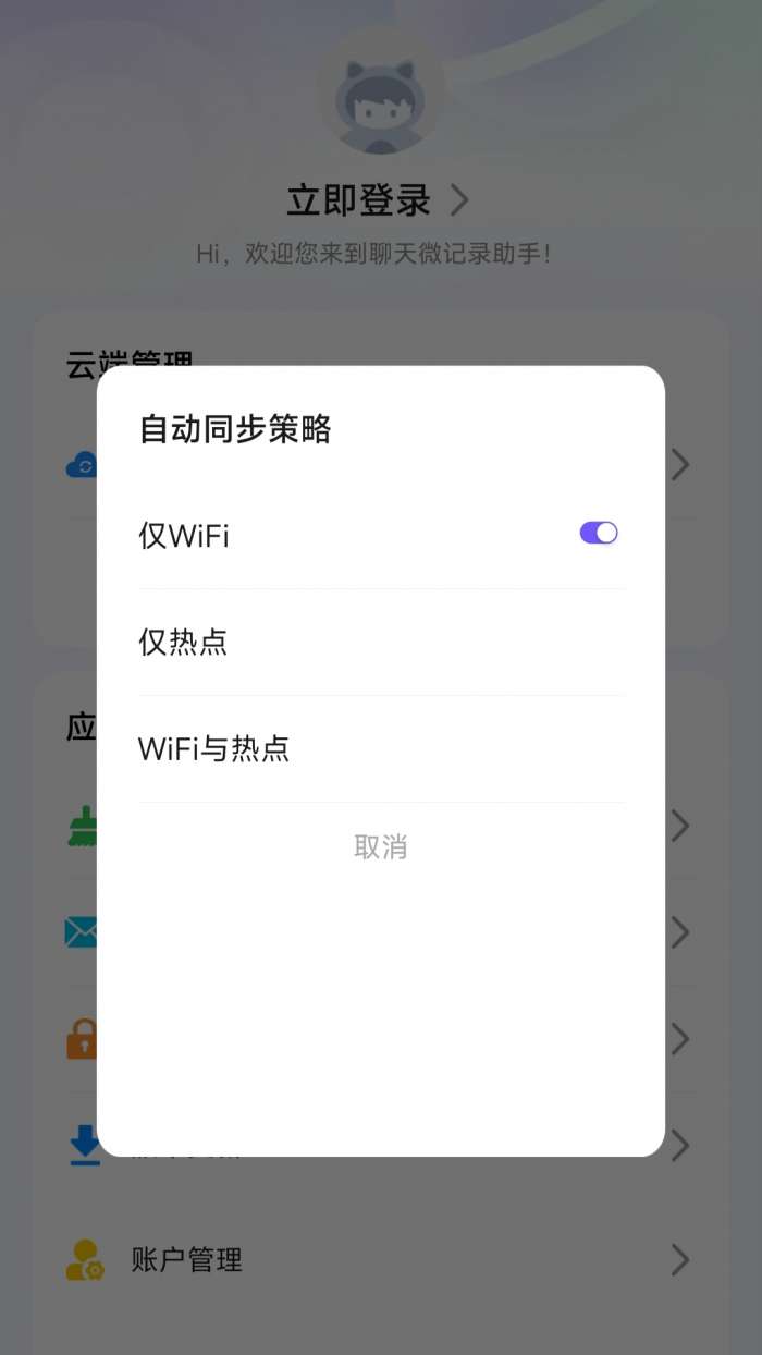 聊天微记录助手截图