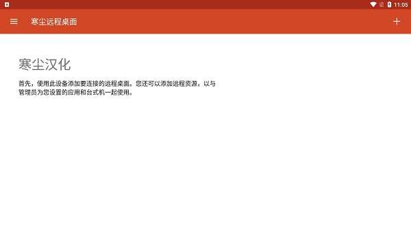 寒尘远程桌面截图