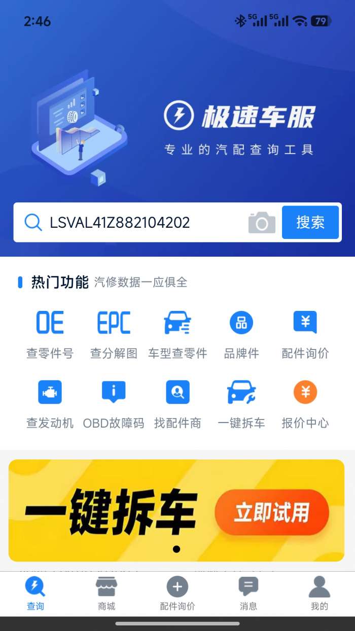 极速车服截图