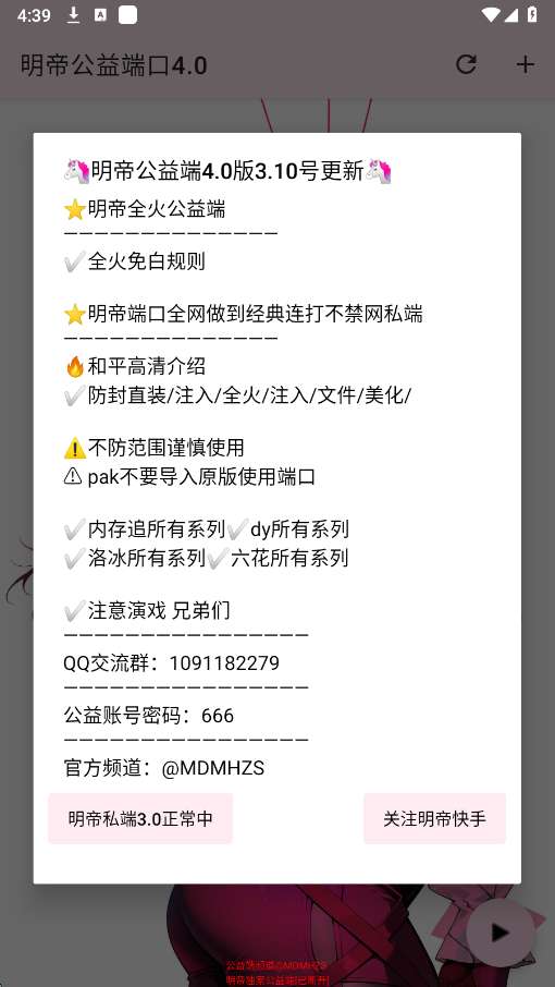 明帝公益端口 4.0官方正版截图