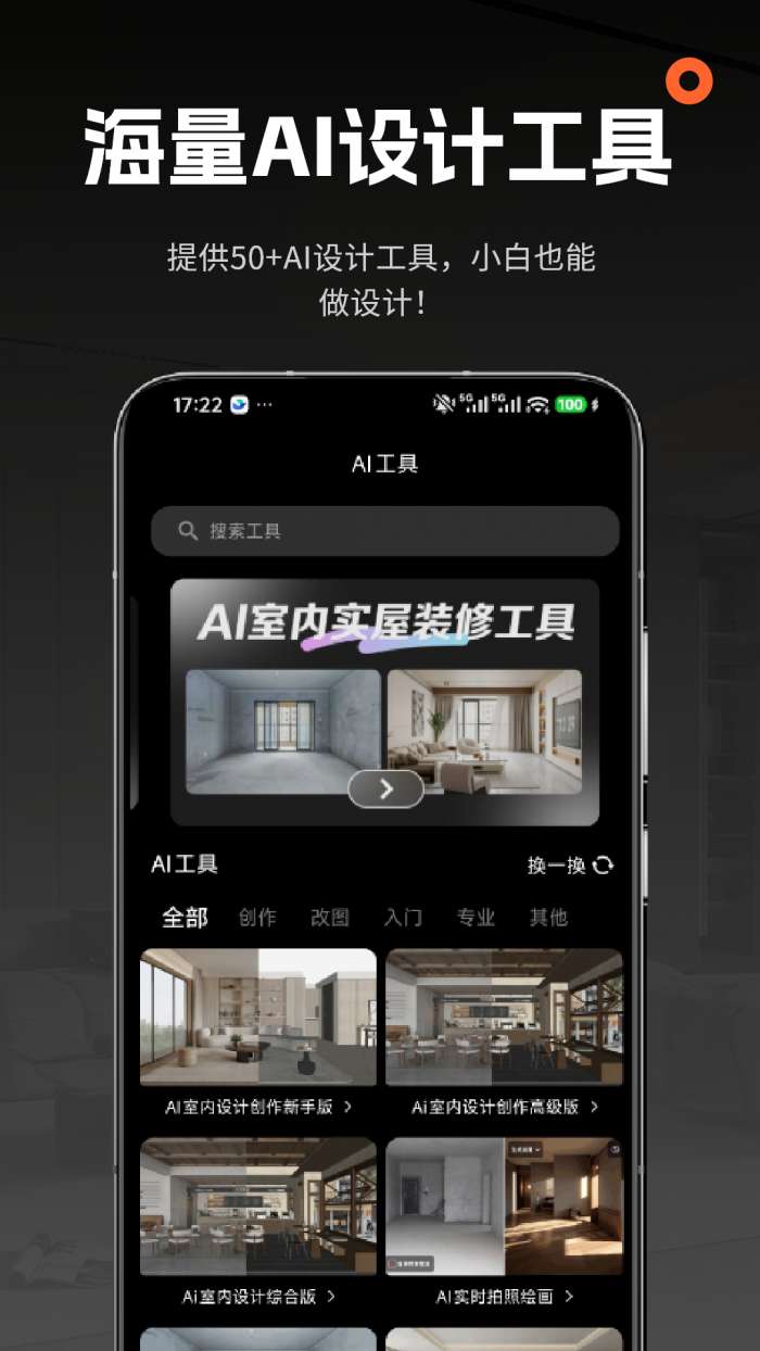 AI室内大师截图