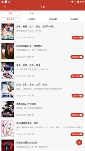 36漫画 下载改名叫追漫大师截图
