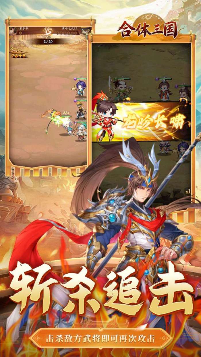 合体三国（过关斩将0.1折）截图