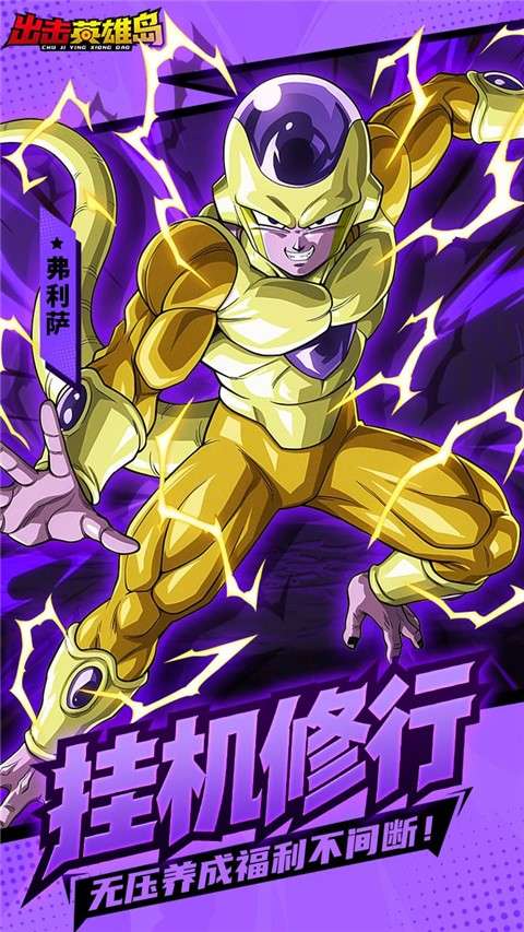 出击英雄岛 无广告截图