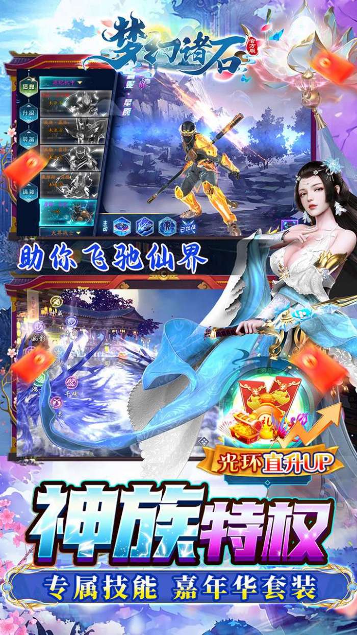 梦幻诸石官方版（0.1折送专属buff）截图