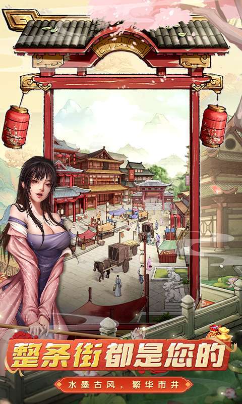 大当家之路(0.1折红颜版)截图