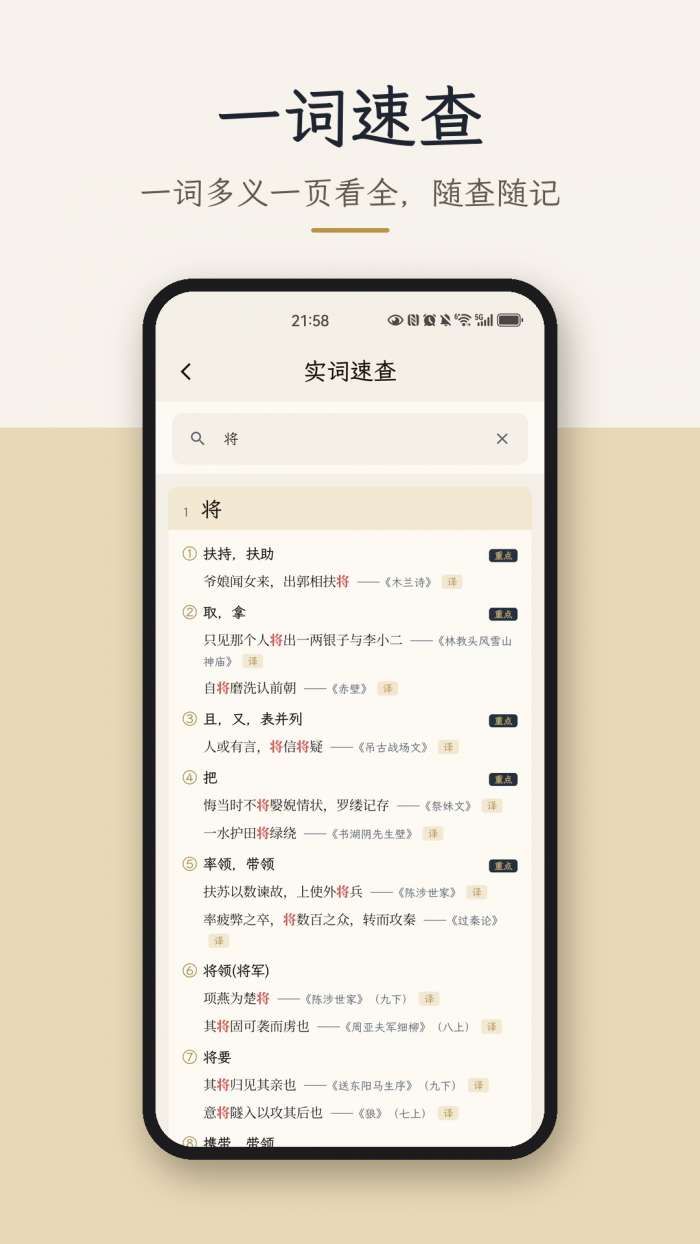 文言文通截图