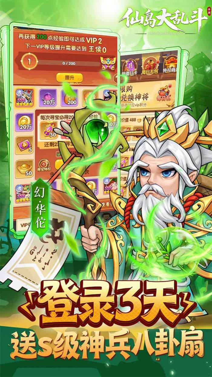 仙岛大乱斗(0.1折豪送全顶级武将)截图