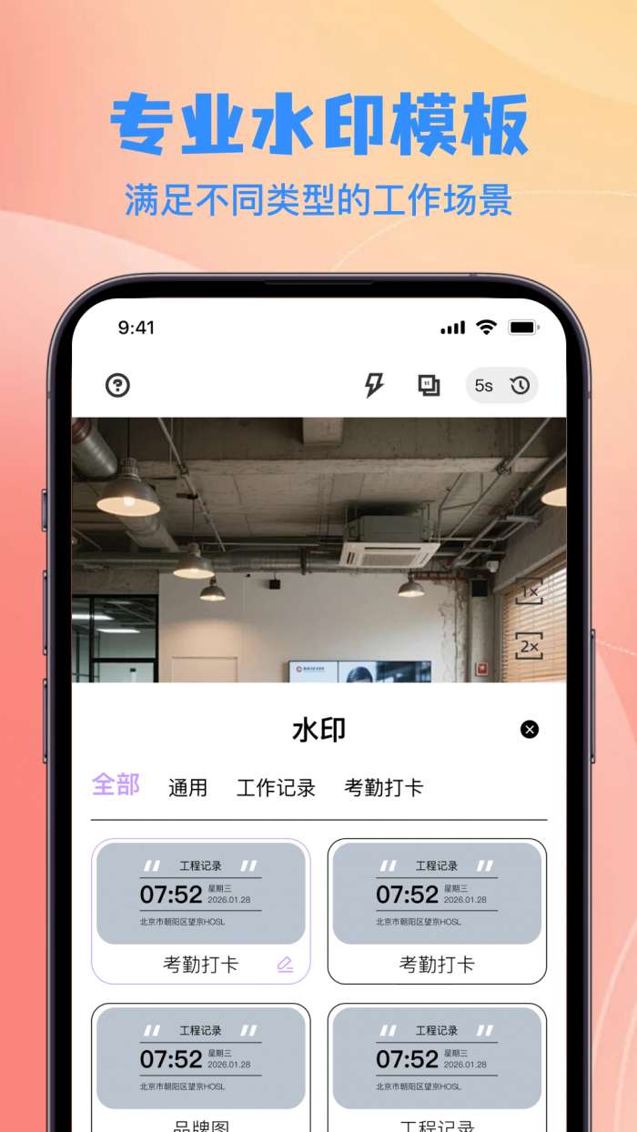 水印相机免费一键拍照打卡截图