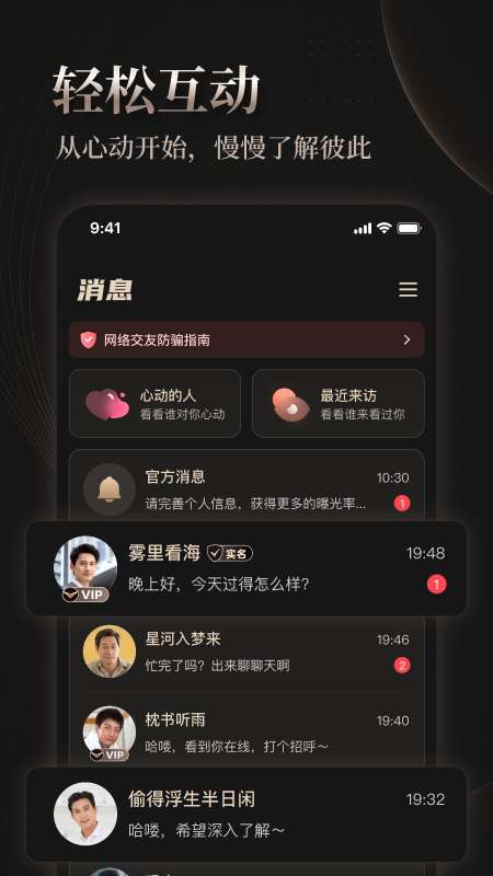 悦伴婚恋截图